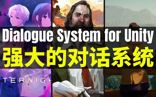 【Lee哥】极乐迪斯科也用它！功能强大的对话系统 - Dialogue System for Unity | 游戏开发 | 优秀工具