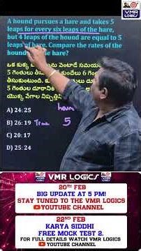 పట్టుకుంటుందా? 5 సెకన్లలో! RATIO & PROPORTION| VMR Logics