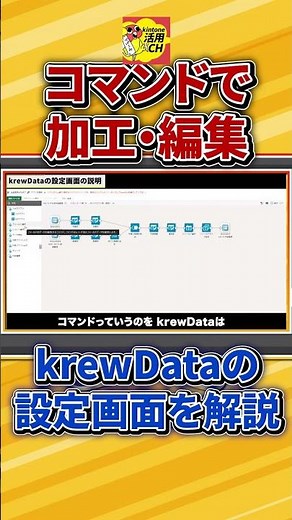 krewDataの管理画面を解説！#kintone#キントーン#DX#業務改善#ペパコミ