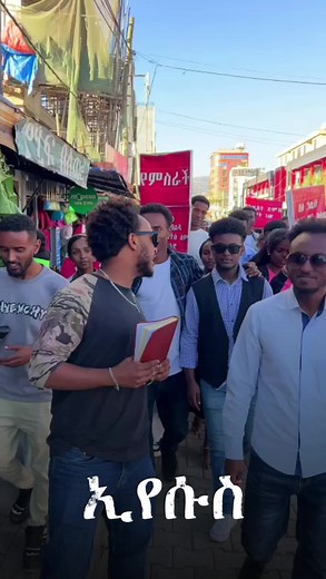 #ኢየሱስ #አናፍርበትም #unity_university_fellowship “ኢየሱስም፦ እኔ መንገድና እውነት ሕይወትም ነኝ፤ በእኔ በቀር ወደ አብ የሚመጣ የለም።” — ዮሐንስ 14፥6