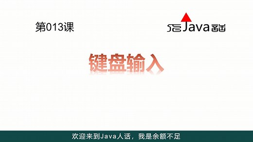 013-键盘输入