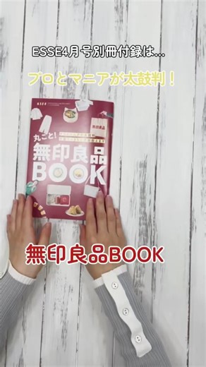 【ESSE4月号発売中！】
