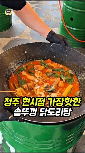 (공유•저장)청주 현시점 가장 핫한 솥뚜껑닭도리탕🔥"까치솥뚜껑닭도리 청주오창점"