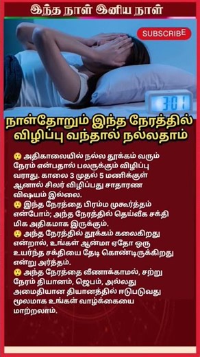 நாள்தோறும் இந்த நேரத்தில் விழிப்பு வந்தால் நல்லதாம்!