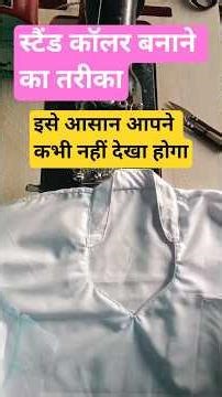 Easy Stand Collar Neck Design Tutorial | aasan stand caller