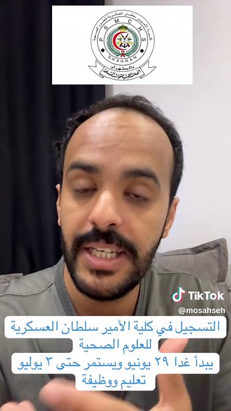 التسجيل في كلية الأمير سلطان العسكرية الصحية