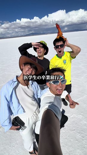 医学生の卒業旅行【夢の海外旅】