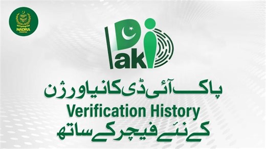 New version of Pak ID is now live with the Verification History feature | NADRA