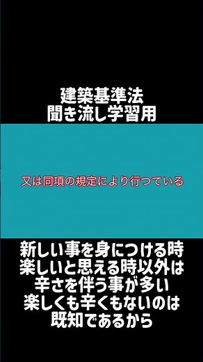 【シャワー学習】建築基準法学習用聞き流し動画 建築基準法 第四章の二 指定構造計算適合性判定機関（委任都道府県知事による構造計算適合性判定の実施）第七十七条の三十五の二十一 第2項【1分学習】