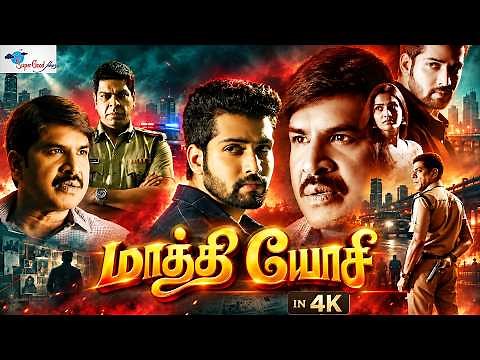 Tamil Action Thriller Movie | மாத்தி யோசி | Tamil New Full Movie | 4K | Super Good Films