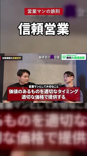 トップ営業の鉄則【信頼営業】売上UPのギブ精神