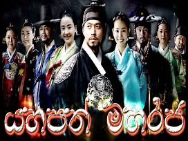 Yahapath Maharaja Episode 73 | Col3neg Television