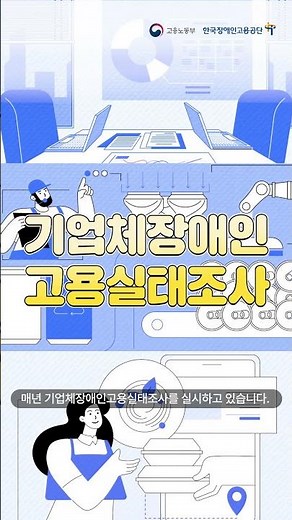 2026년 기업체장애인고용실태조사