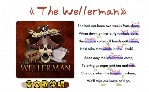 英文歌学唱｜船歌《The Wellerman》｜保姆级标注｜O