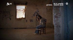 148K views · 2.6K reactions | #namagapas  Nέα επεισόδια, Δευτέρα - Πέμπτη στις 20:00! | Alpha TV | Facebook