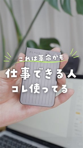 たける｜iPhoneとガジェットで暮らしを『効率化』 | 話聞きながらメモするの大変じゃない？ 話聞くのに集中したい人は「PLAUD NOTE」使ってみて！ この子があれば、会話の内容を録音・文字起こし・要約までまるっとやってくれる😳 これがあればシゴデキさんになること間違いなし◎ 9月3日から11日まで秋の応援SALE開催中！... | Instagram
