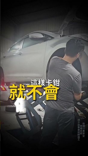 汽車煞車卡鉗更換教學：活塞推回工具怎麼用？為何鎖螺絲要用兩支扳手？公開高登專業技師的隱藏細節！ #汽車保養 #煞車咬合 #職人精神 #tsgdbrake #煞車王子
