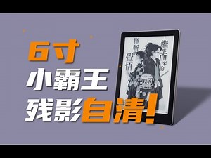 Clear6Turbo上手体验：残影自清+高配置，6寸小霸王真来啦！