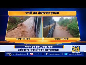 ट्रैक डूबे..ट्रेन रुकी...यात्री फंसे..