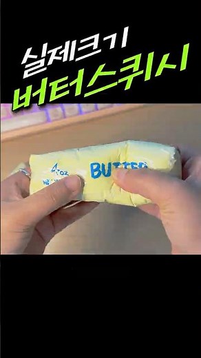How to make a paper butter squishy (actual size)