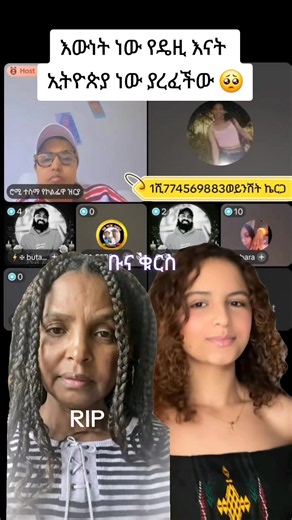 #ethiopian_tik_tok🇪🇹🇪🇹🇪🇹🇪🇹 #daisytamrat #helenpsychology #romantesema #አሞራሰማይ🦅