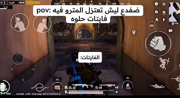 الصدمة بلنهاية 😂💔 #مترو_ملكي #metro_royal #pubg #pubg_mobile #ببجي_موبايل #المترو_الملكي