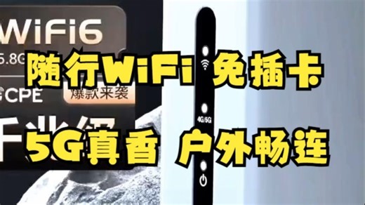 随身WiFi还能这么玩？全网通5G路由器开箱测评，网速起飞了🚀