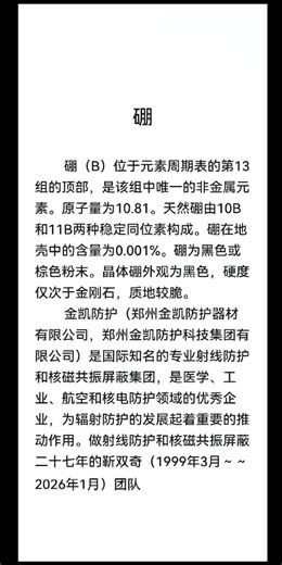 什么是硼（B）元素？