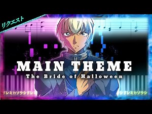 名探偵コナン メインテーマ【ハロウィンの花嫁ver.】Movie 25: Bride of Halloween - Main Theme【Piano Tutorial & Sheets】（楽譜）