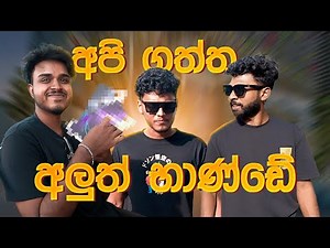 අපේ දනාල්ගේ අලුත් බඩුව | Vlog 6
