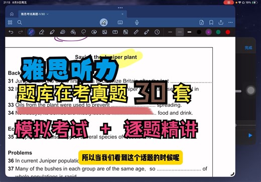 【海外真题30套 - 高分必做】Test 1 Part 4 | 题库真题 | 逐题精讲 | 干货分享 |