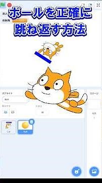 ファイブボックス 一分間スクラッチ講座 ボールを正確に跳ね返す方法 #スクラッチ #scratch #tutorial #個別指導 #ゲームの作り方 #オンラインレッスン #Unity