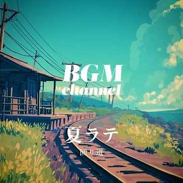 BGM channel - 回り道 (Official Music Video)