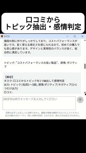 口コミ分析が一瞬で📊✨ #口コミ分析 #ai