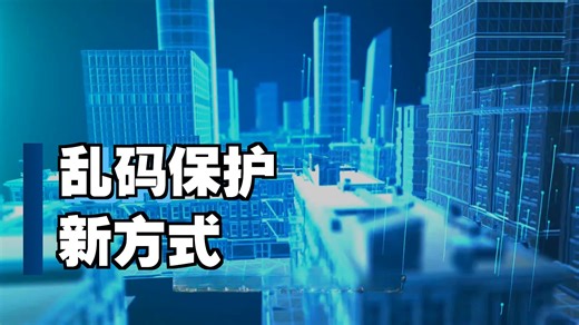 如何保护公司机密文件不泄露？文件加密软件来袭，一个视频告诉你文件加密软件的功能，速看