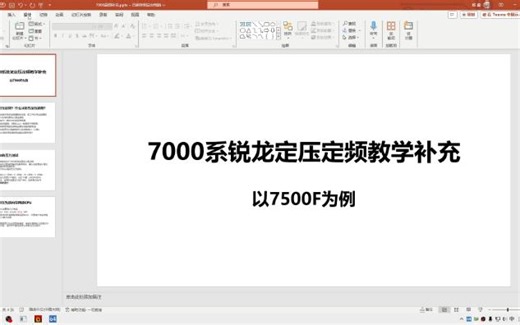 【7000系ZEN4锐龙超频教程2】对CPU部分的补充
