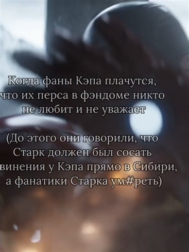 Бедненькие #НеДружелюбенКСтивуРоджерсу #POV