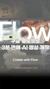 Create AI videos in 3 minutes with Google Flow