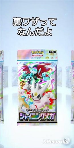 [Pokepoke] If you can get rare cards with a cheat code, you'll want to try it! ! #PokepokeOpening...