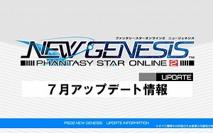 PSO2 NGS 7月更新内容