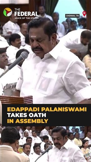 Edappadi Palaniswami takes oath as MLA in Tamil Nadu Assembly | #shorts