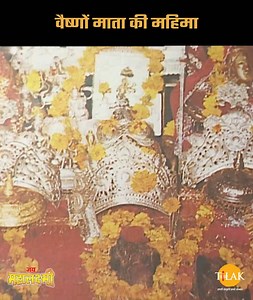 290K views · 18K reactions | वैष्णों माता की महिमा | Jai Mahalaxmi |...