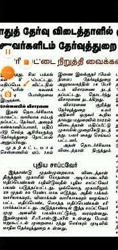 10,12th std public Exam May-2026 Result Today update II Manakkar Aasiriyar Saravanan