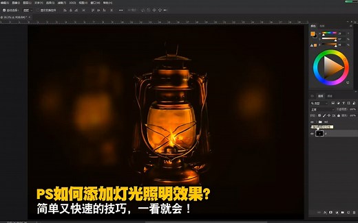 PS如何添加灯光照明效果？简单又快速的技巧，一看就会！_哔哩哔哩_bilibili