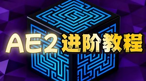 从p2p开始的AE2进阶教程!