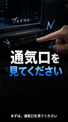 ノートパソコン掃除｜ファン音対策編