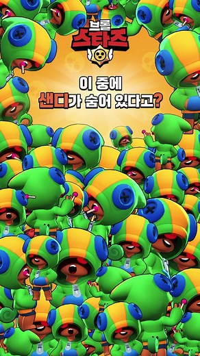 샌디 찾기: 레온 속 숨겨진 슈가 러시