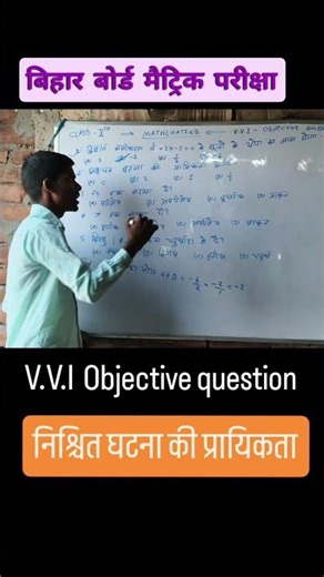#class10th #maths #chapter - 15 #probability VVI Objective question ❓ Answer #viralvideo