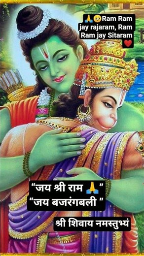 #श्री शिवाय नमस्तुभ्यं#ram #love #baba #siyaram#rajaram#hanumanji #bholebaba