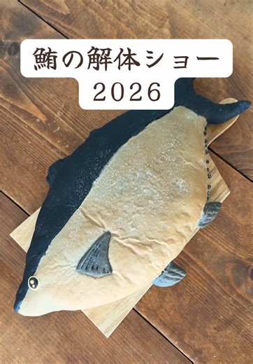 2026年初マグロ捌き✨#マグロ#鮪#パン#すしざんまい#解体